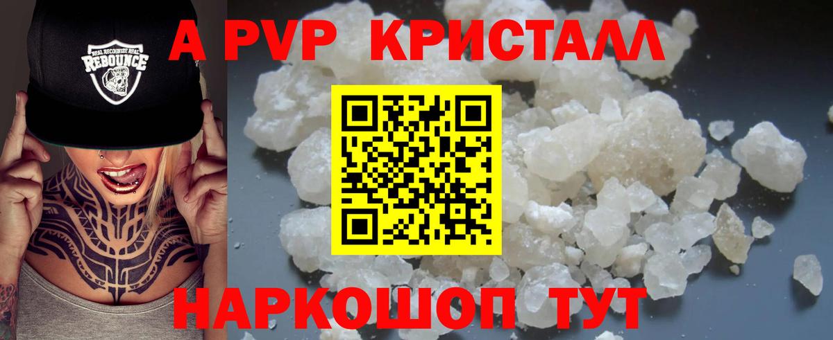 Рузаевка  A PVP кристаллы  Alfa_PVP Соль  Вход с VPN  A-PVP СК КРИС 