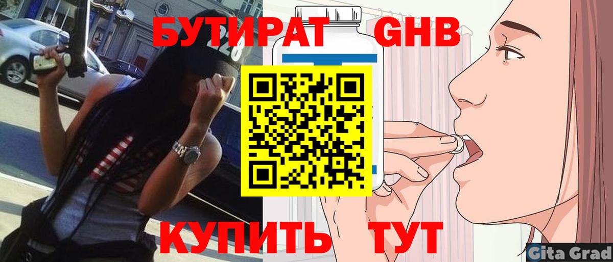 Бутират Butirat  Вход с VPN  БУТИРАТ  Рузаевка 