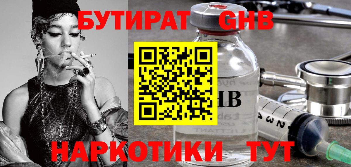 Бутират BDO 33% Рузаевка