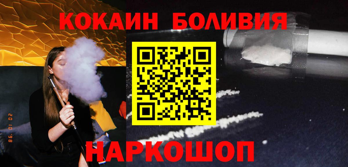 Рузаевка  Кокаин Columbia  COCAIN Боливия  Вход с VPN 