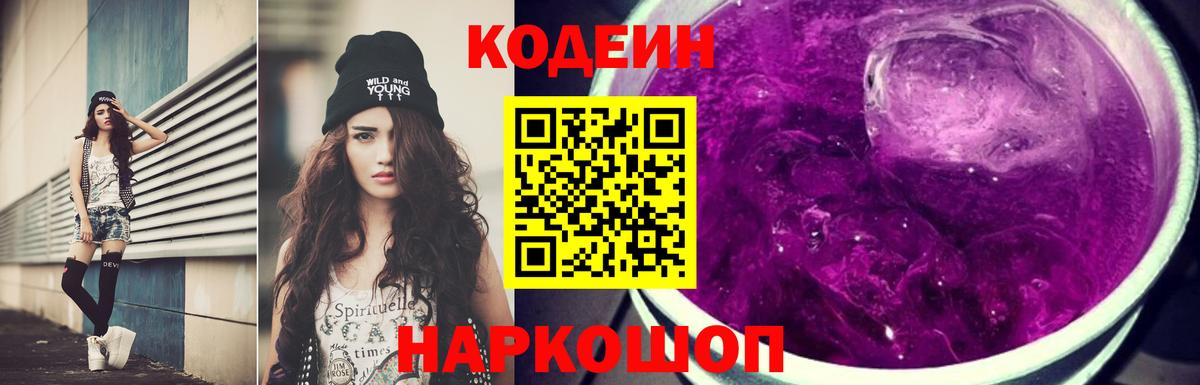 Кодеиновый сироп Lean напиток Lean (лин)  как найти закладки  Рузаевка  Вход с VPN 