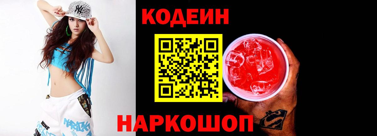 Кодеиновый сироп Lean Purple Drank Рузаевка