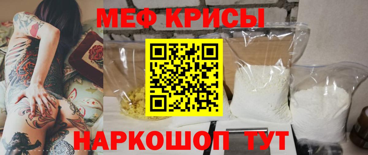 МЕФ мука  Меф  Рузаевка  Вход с VPN 