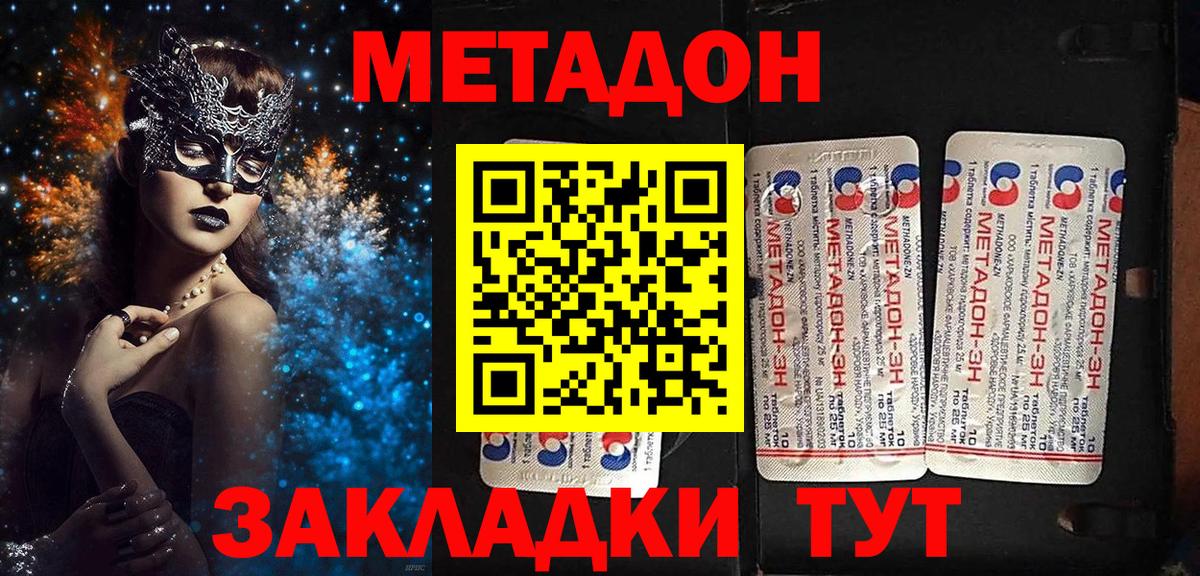 Метадон мёд  МЕТАДОН methadone  Вход с VPN  Рузаевка 